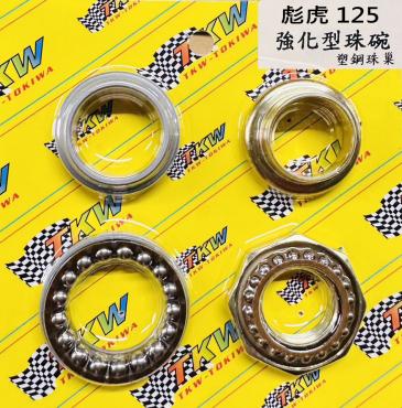 彪虎 強化型珠碗,塑鋼珠巢 彪虎 強化型珠碗,塑鋼珠巢