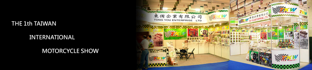  第1屆台灣國際機車展覽會